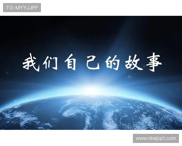 星际体育集团的品牌故事与企业文化:打造行业领先的体育生态系统